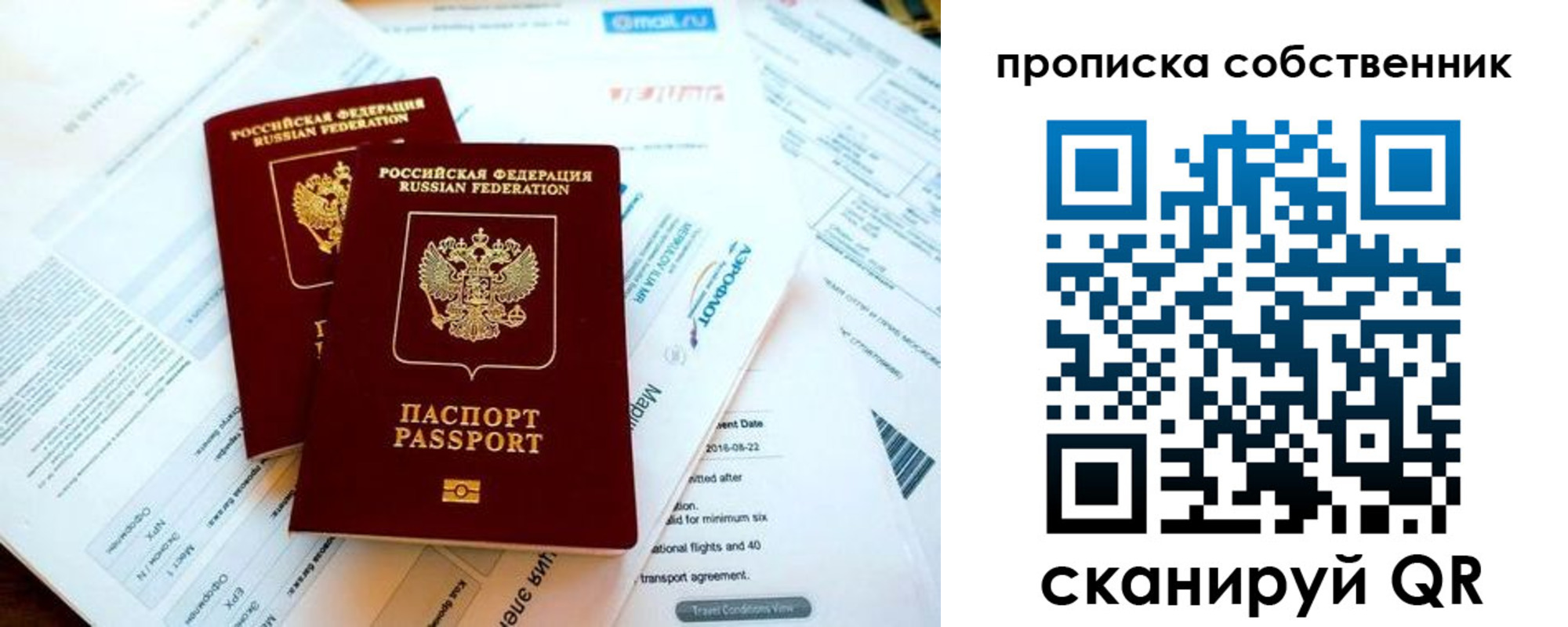 временная регистрация недорого в Шахтах